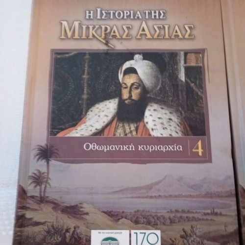 The History of Asia Minor 7-volume collective work