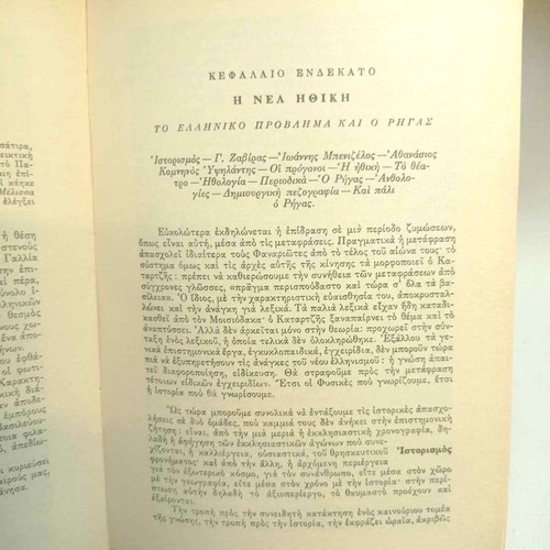 History of Modern Greek Literature by K. Th. Dimaras in excellent condition