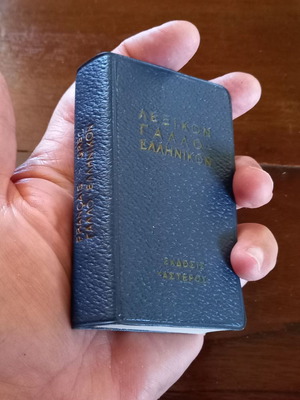 Vintage French-Greek Pocket Dictionary used, Asteros 1974 edition