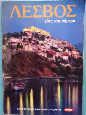 Lesbos Yesterday and Today book used with color photos and maps