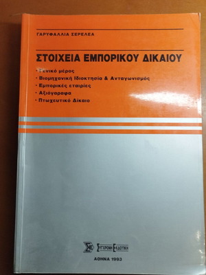 Commercial Law Elements book