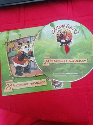 Bamboo Bears VCD Ο Κόνδορας των Άνδεων μεταγλωττισμένο, μεταχειρισμένο