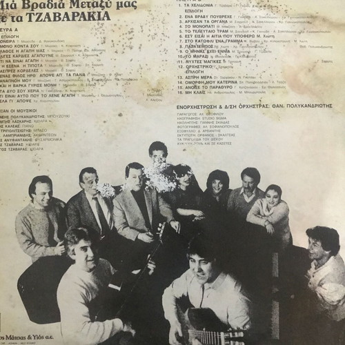 Tzavarakia vinyl record used, laiko