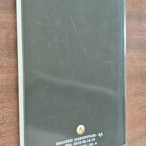 Apokryphos Ouranos book by D. Maratos, Liakopoulos editions