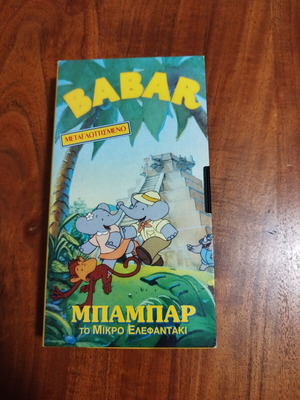 Babar dubbed VHS collectible, new