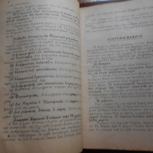 Inorganic Chemistry Notes used, lithographed edition, 72 pages, 1958