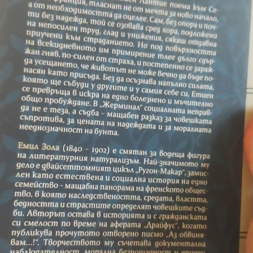 Germinal by Emile Zola new Bulgarian edition