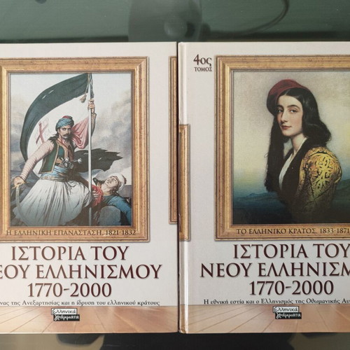 History of Modern Hellenism 1770-2000 10 volumes like new