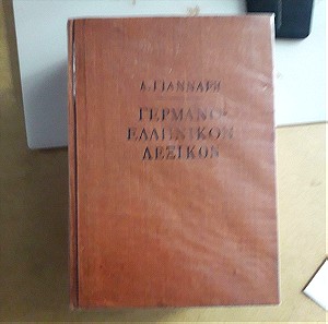 Γερμανο-ελληνικό Λεξικό,του 1962.