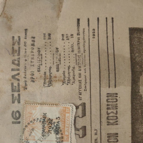 Newspaper Imera 1923 used, rare