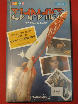 Σιαμαίες βιντεοκασέτα VHS μεταχειρισμένη, υπότιτλοι