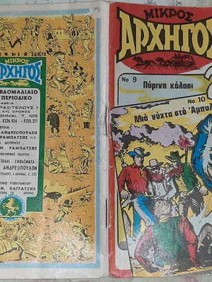 Mikros Archigos 5 used comic book