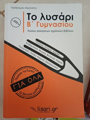 Lisari B' Gymnasiou textbook like new, Greek