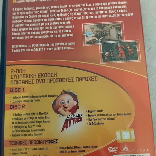 The Incredibles DVD double collector's edition, Disney Pixar
