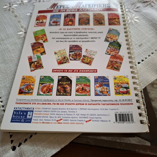 Cooking recipes by Vefa Alexiadou like new, 20 best for meat