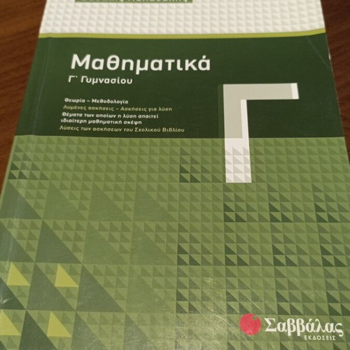 Mathematics Grade 3 Gymnasio like new, Savvalas workbook 2020