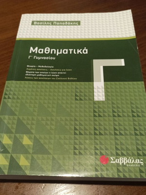 Mathematics Grade 3 Gymnasio like new, Savvalas workbook 2020