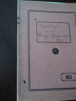 Κεραμική χειρόγραφη μελέτη 17, μεταχειρισμένη, 1935, μελάνι