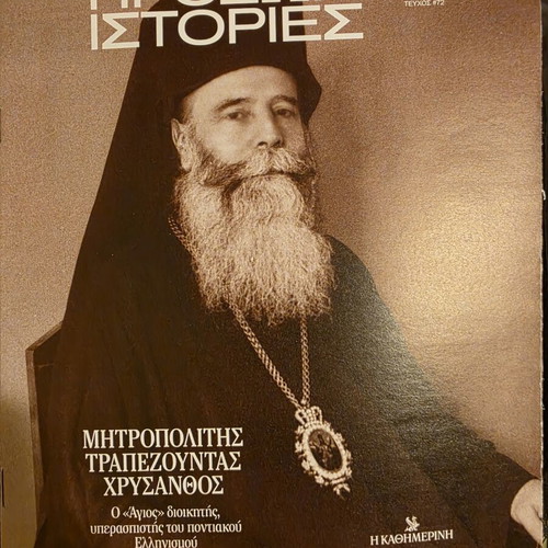 Prosopa+Istories of Kathimerinis magazines new, pack of 9 issues