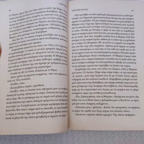 Book Paper Towns like new, Greek language