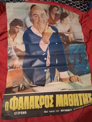 Αφίσα Ο Φαλακρός Μαθητής ελληνικού κινηματογράφου σαν καινούργιο