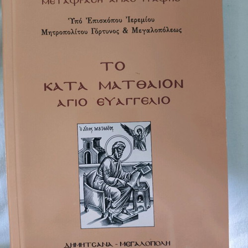 Book To Kata Matthaion Holy Gospel used