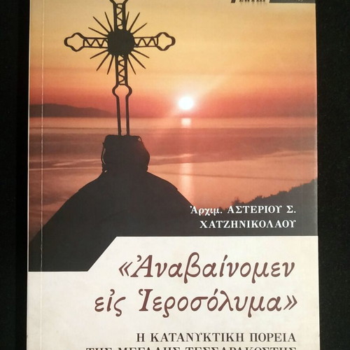 Anvainomen Eis Ierosolyma Book like new