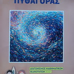 Pythagoras Mathematics Skills Competition 2021 Book 3, Hellenic Mathematical Society