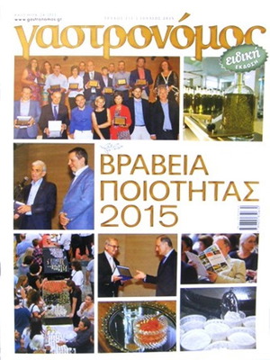 Συλλεκτικό τεύχος περιοδικού Γαστρονόμος καινούργιο με βραβεία ποιότητας 2015
