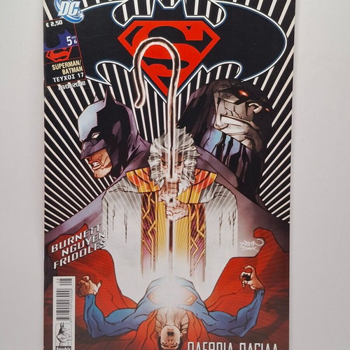 DC Superman/Batman Ολέθρια παγίδα 5/6 #17 comic used