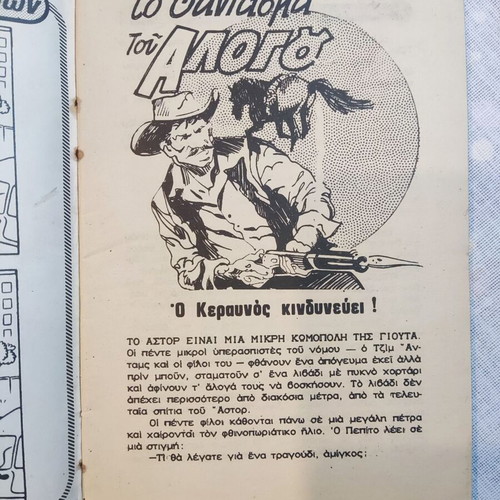 Mikros Serifis comics used, set of 3 issues