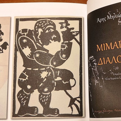 Πρόγραμμα 5οι Αγώνες Ελληνικού Θεάτρου Σκιών καινούργιο