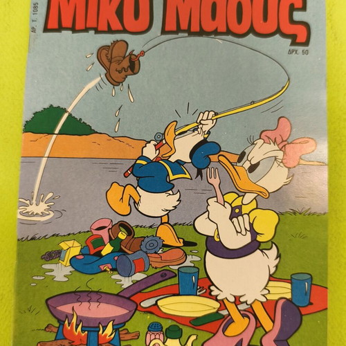 Miky Maous comic 1085, Terzopoulos