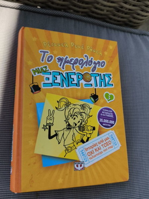 The Diary of a Wimpy Girl 3 like new