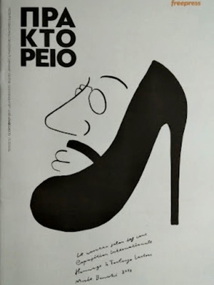Praktoreio Magazine Issue 76 new