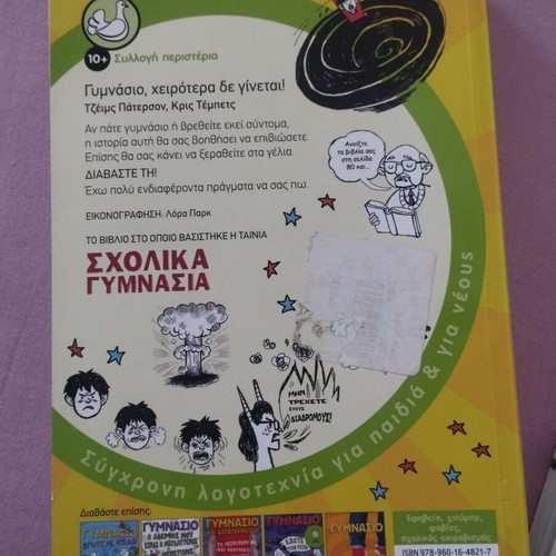 Gymnasio Cheirotera De Ginetai by James Patterson and Chris Tebbetts, like new