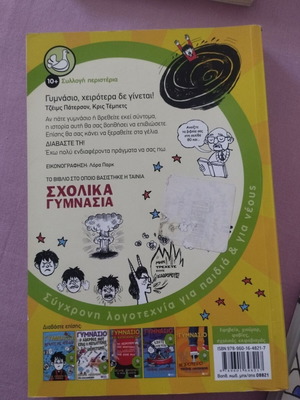 Gymnasio Cheirotera De Ginetai by James Patterson and Chris Tebbetts, like new