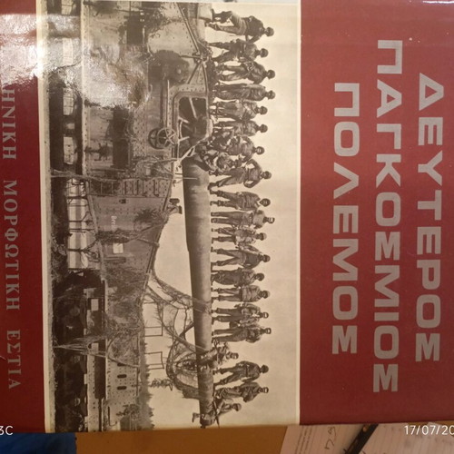 Second World War Tzortzil like new, 4 volumes