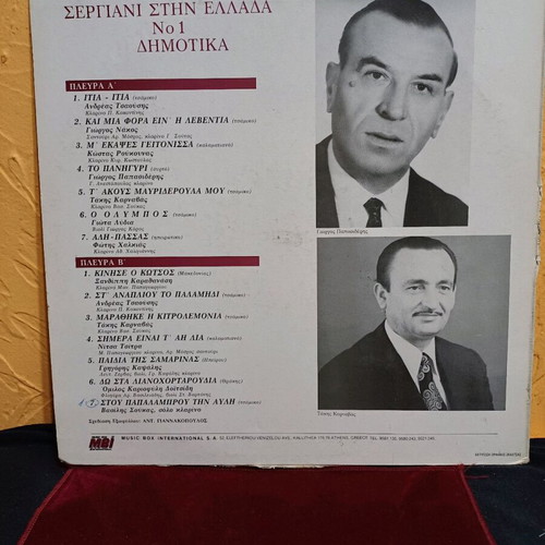 Vinyl record 33 rpm Dimotika like new