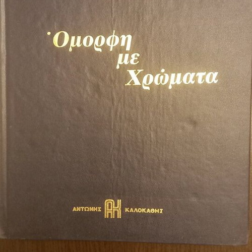 Beautiful with Colors 2-Volume Set New