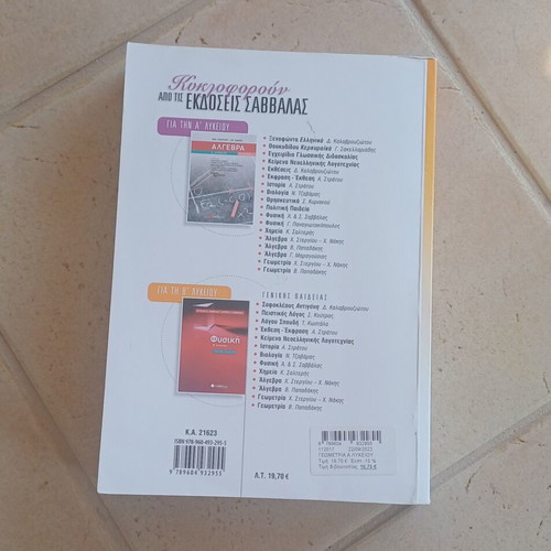 Geometry A' Lykeiou by Stergiou & Nakis like new, Savvalas editions