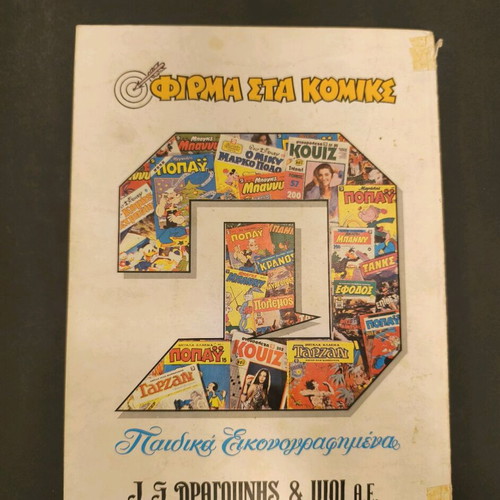 Megala Klasika Souper Istories Volume 1 used