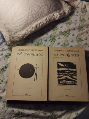 The Poems of Nikiforos Vrettakos 2 volumes used, Tria Filla editions