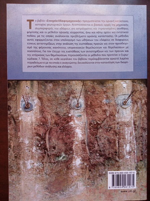 Soil Mechanics Elements new book