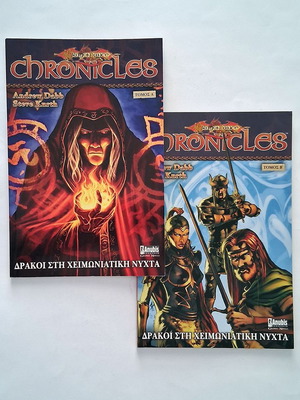 Dragonlance Chronicles comics used, set of 2 volumes