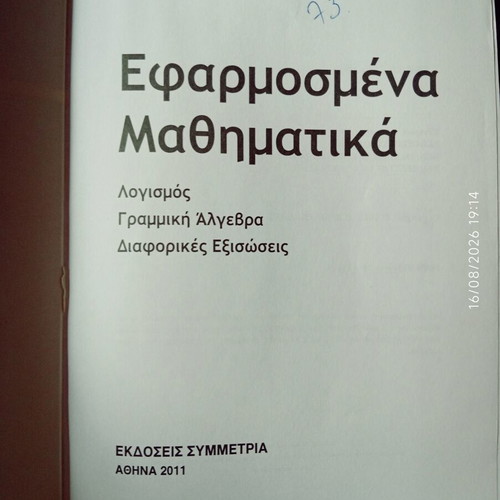 Applied Mathematics book by V. V. Markellos, Calculus, Linear Algebra, Differential Equations