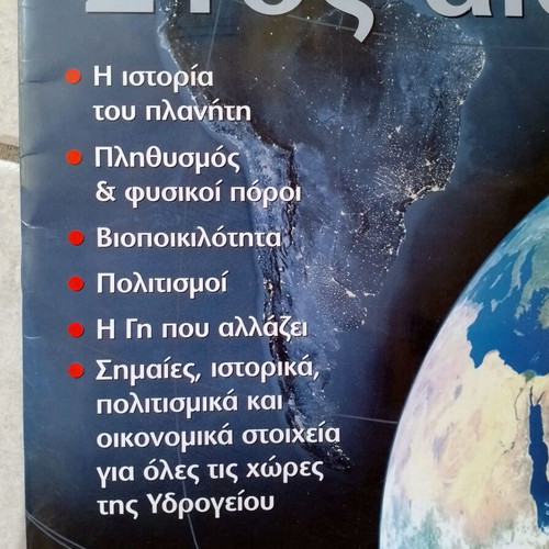 National Geographic Earth 21st Century Atlas