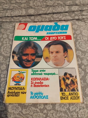 Omada Sportsman magazine used, issue 90