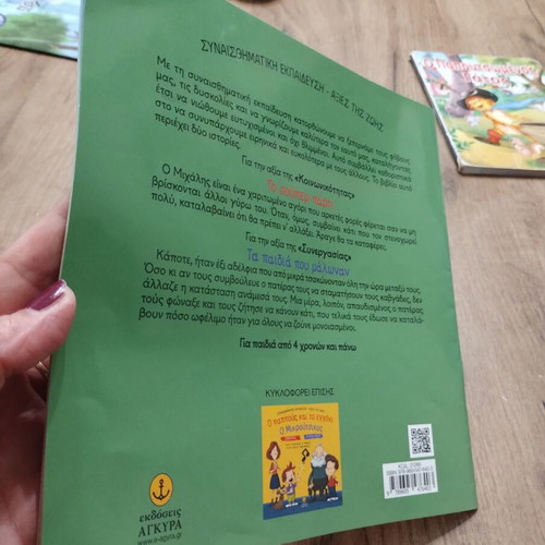 Children's book with 2 stories like new, Greek language