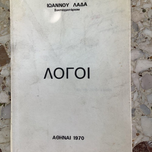 Logoi book by Ioannou Lada used, Greek language